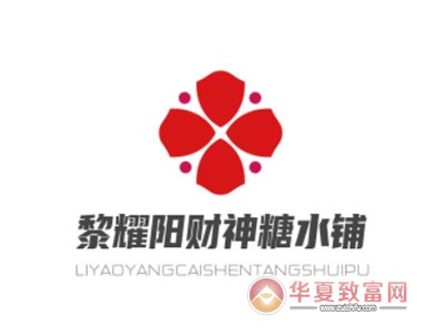 黎耀阳财神糖水铺加盟
